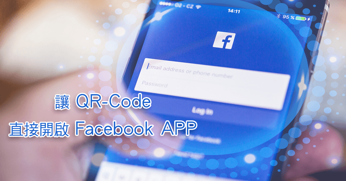 QR-Code開啟Facebook的APP