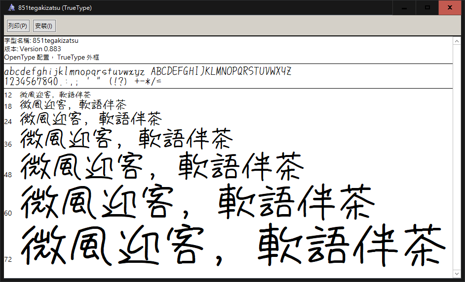 中文手寫字體