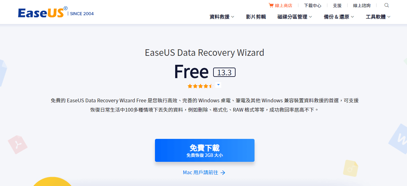 EaseUS Data Recovery Wizard Free官網下載頁面