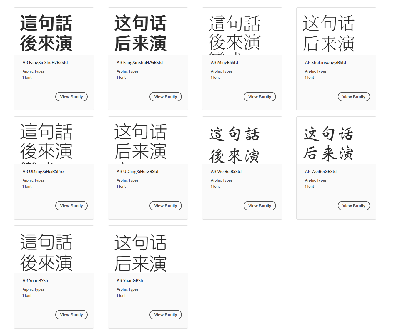 Adobe 免費繁體簡體中文字體
