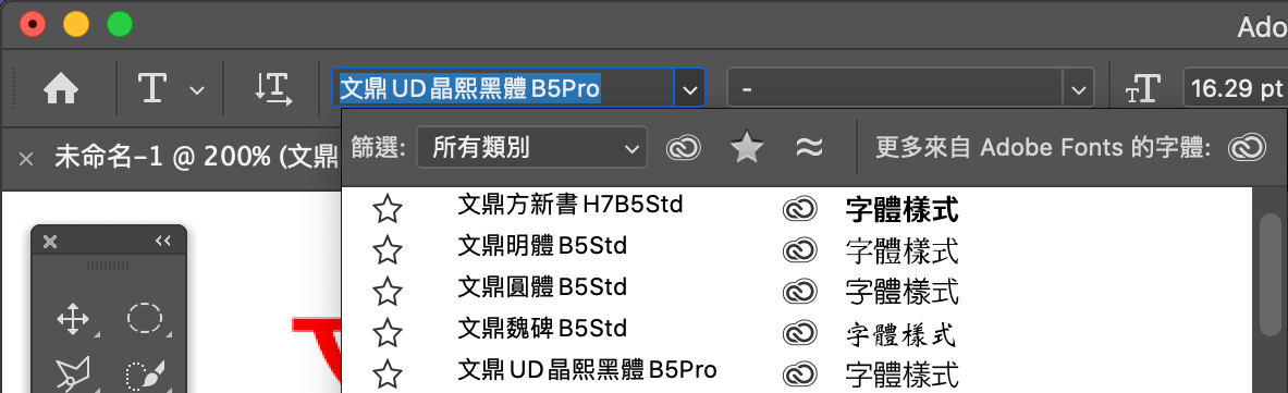 Adobe 可用的免費中文字體