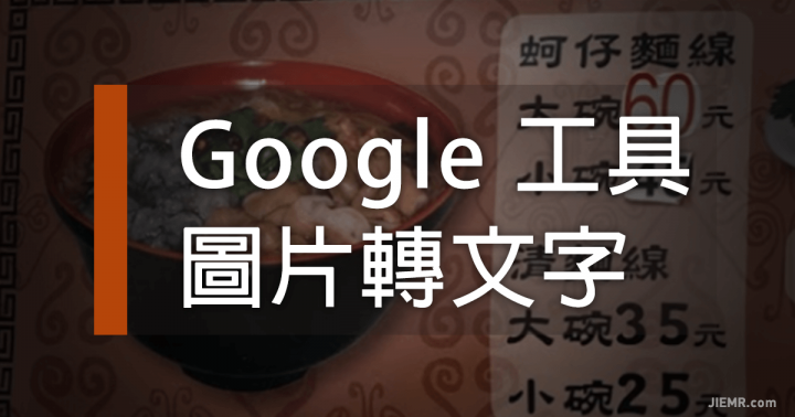 Google轉文字工具