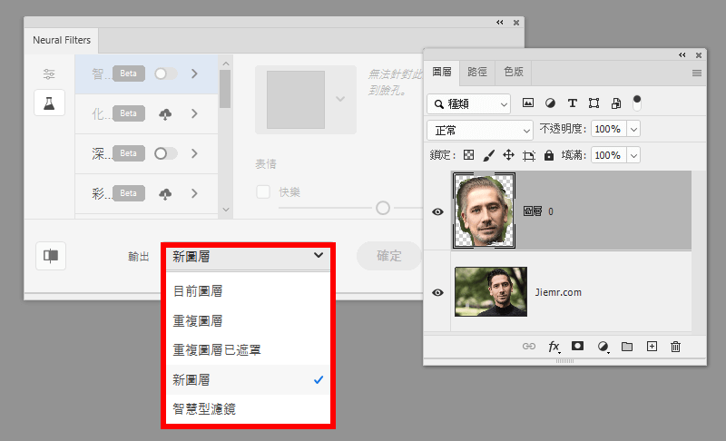 Neural Filters Photoshop 雲端運算