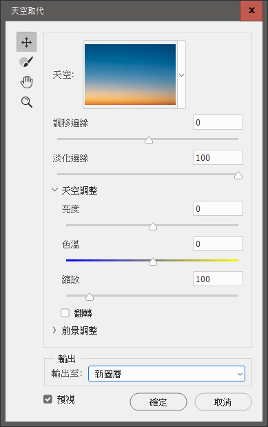 Photoshop天空置換