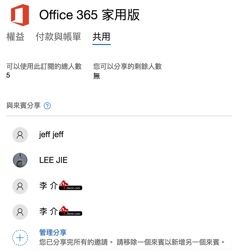 Office365家用版